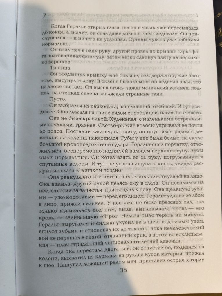 "Ведьмак" Анджей Сапковский