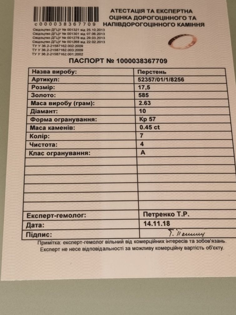 Золотое кольцо с бриллиантами 0,45 карат