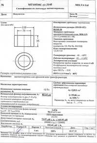 Продам кольца для трансформаторов