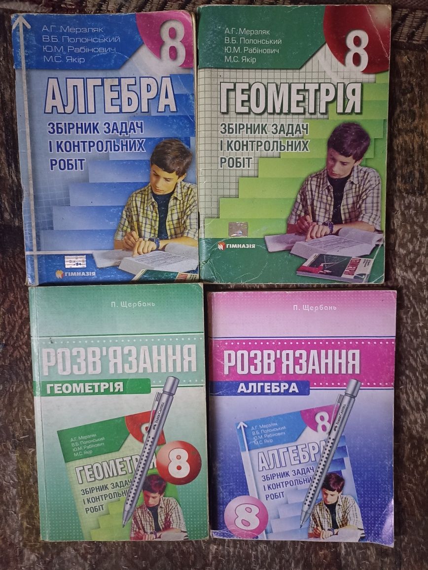 Сборник задач и контрольных работ 8 класс Мерзляк