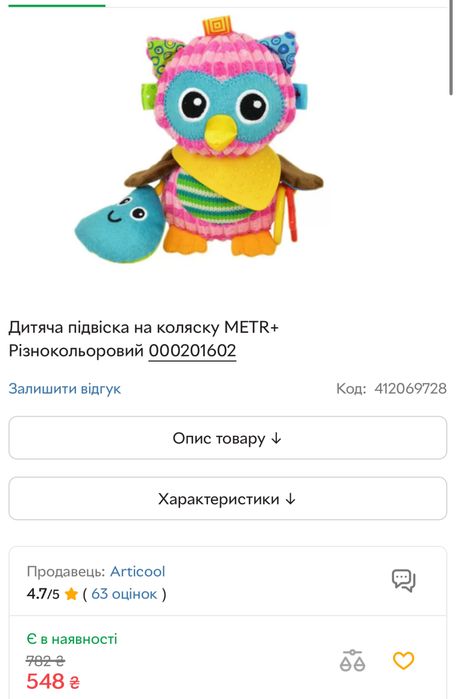 Дитяча підвіска на коляску Сова