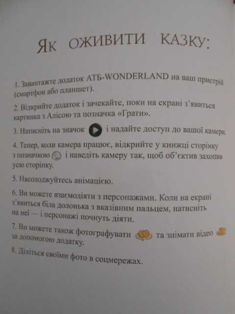"Аліса в задзеркаллі." Льюїс Керолл