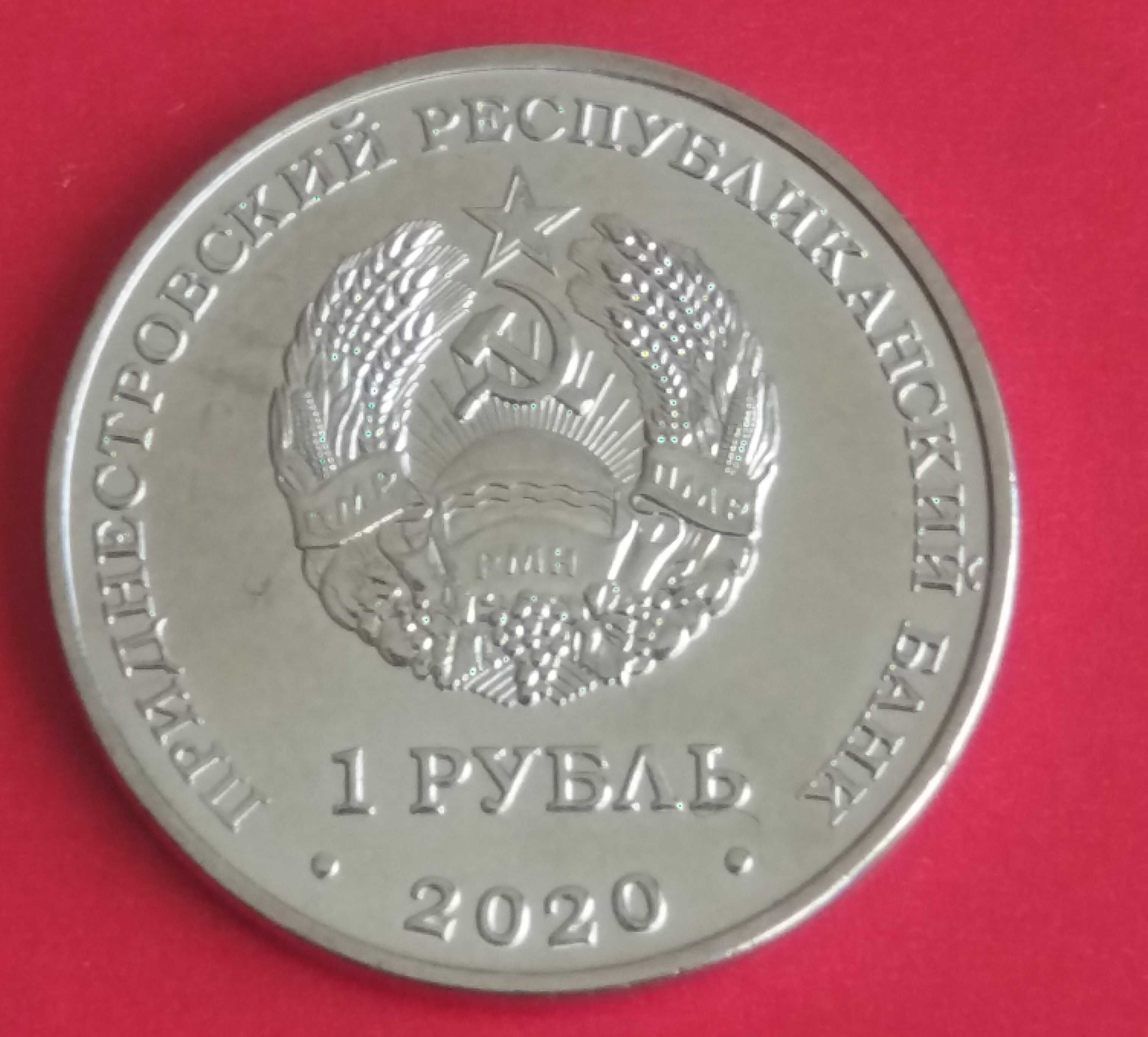 Naddniestrze - 1 rubel 2020 Pomnik Chwały, Dniestrowsk