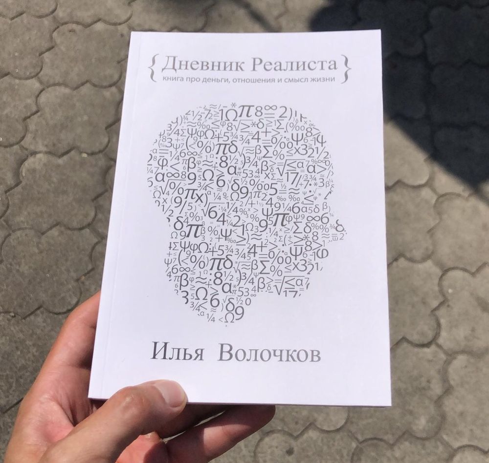 Лабкоский хочу и буду/Ни Сы/Не Ной/Дневник Реалиста/Маск/Киосаки/Книги