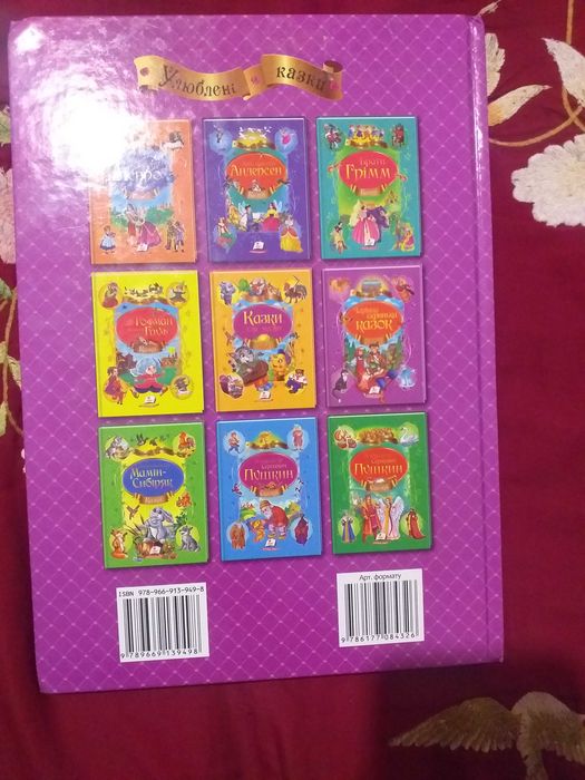 Продам книжку казки