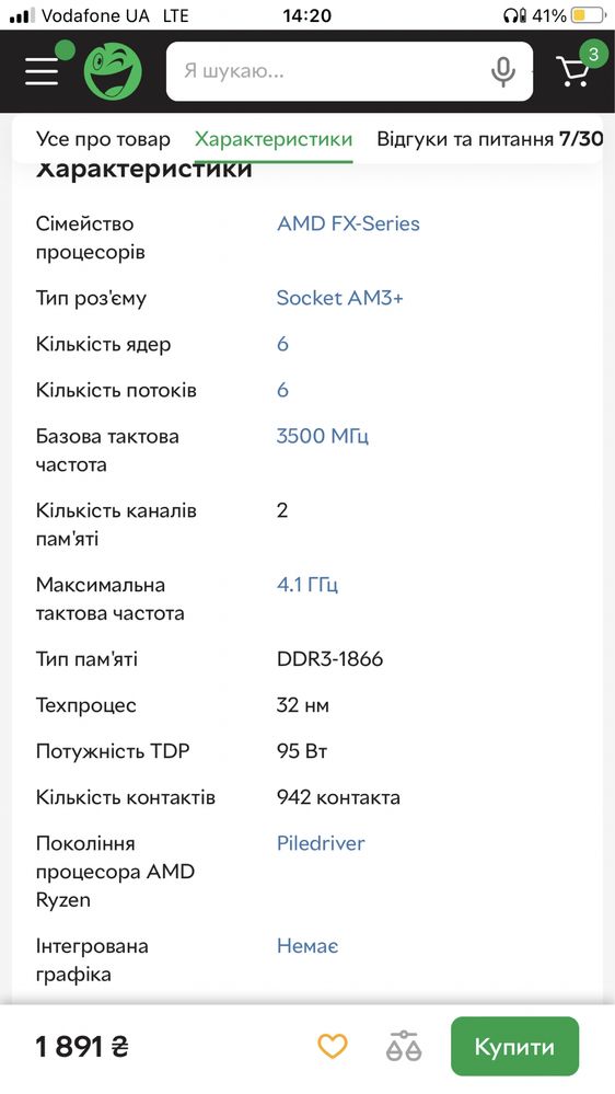 Процессор amd fx 6300 6 ядер, материнка, озу