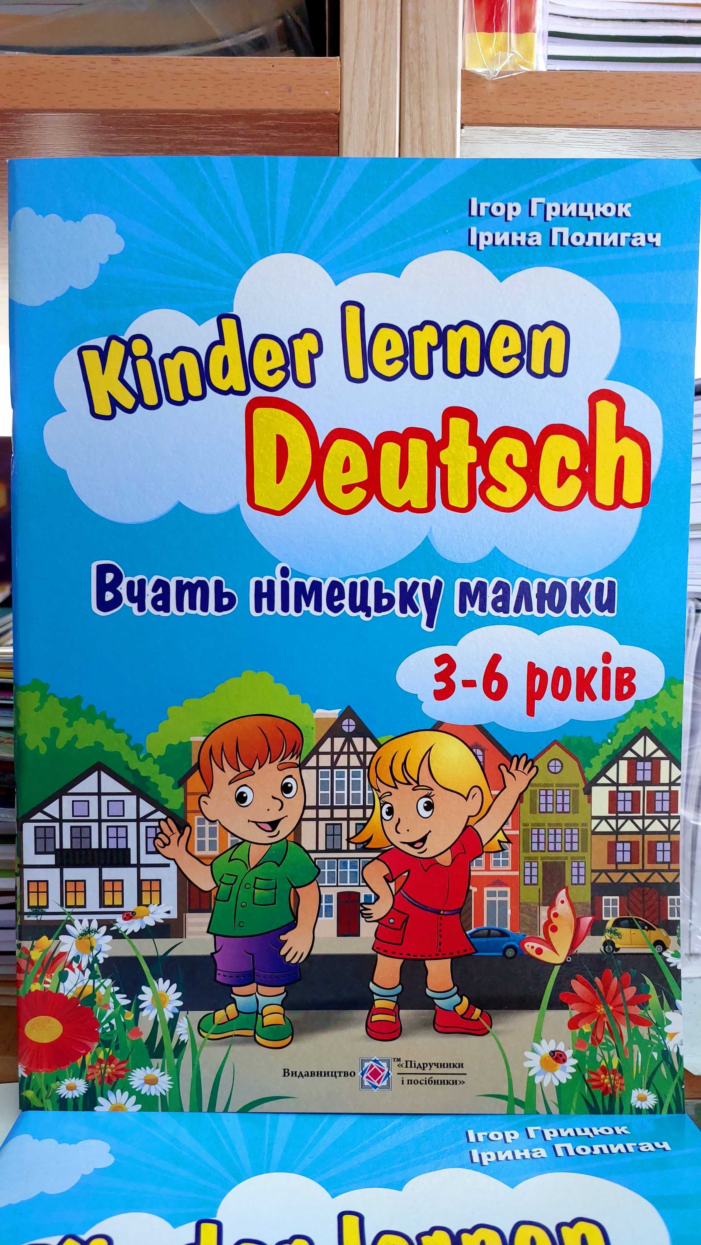 Вчать німецьку малюки німецька для дітей у малюнках Грицюк І.