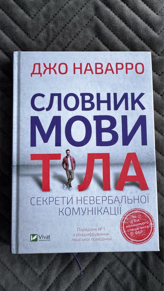 Книжка «Словник мови тіла»