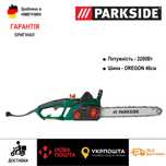 НОВ оригинал цепная пила сГермани PARKSIDE PKS 2200Вт/46см шина OREGON