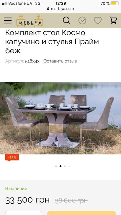 стіл космо , стулья прайм , стол беж