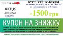 Купон скидка на курси польского языка