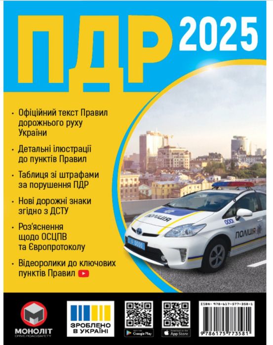 Підручник з ПДР 2025 з ілюстраціями