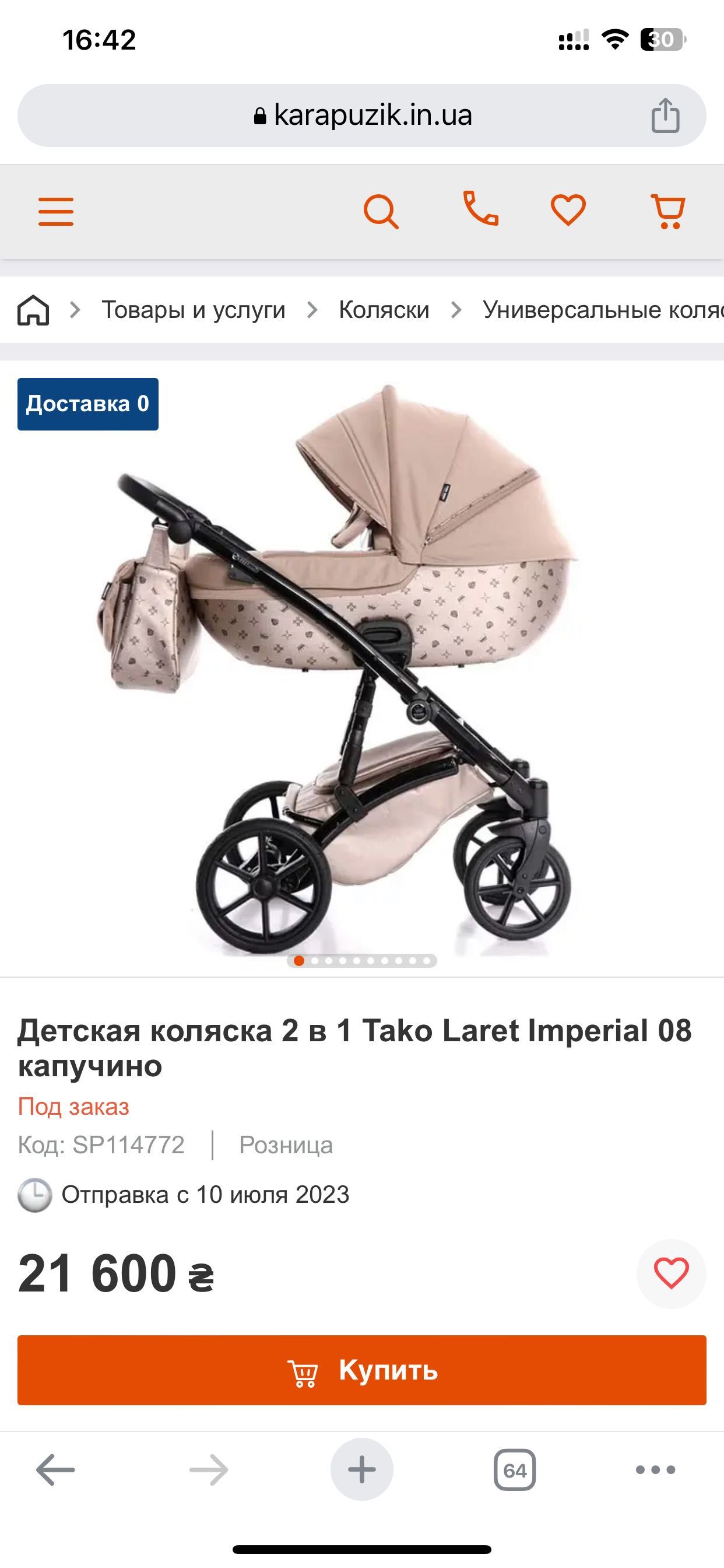 Продам коляску 2 в 1 Tako Laret Imperial