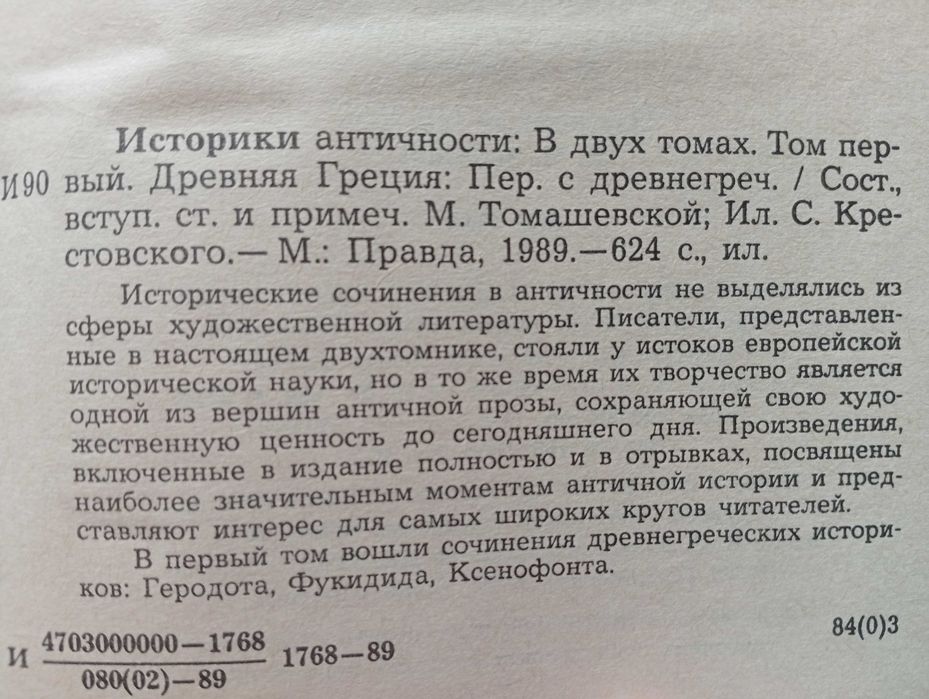 Историки Античности В Двух Томах. Отличное состояние.