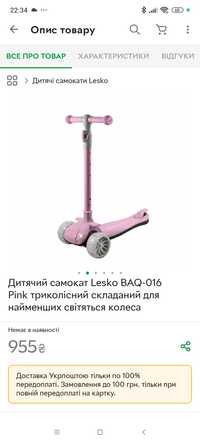 Дитячий самокат Lesko BAQ-016 Pink