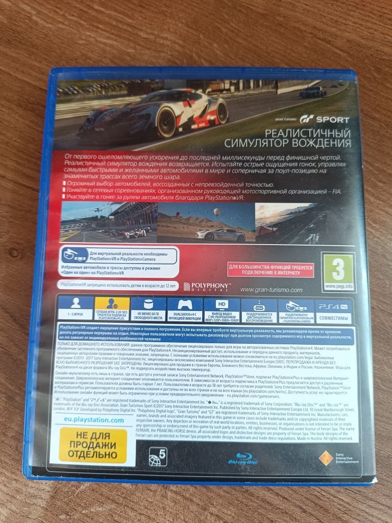 Gran Turismo Sport PS4, обмін