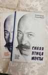 Александр Розенбаум "Синяя птица мечты", 2 книги (цена за обе)