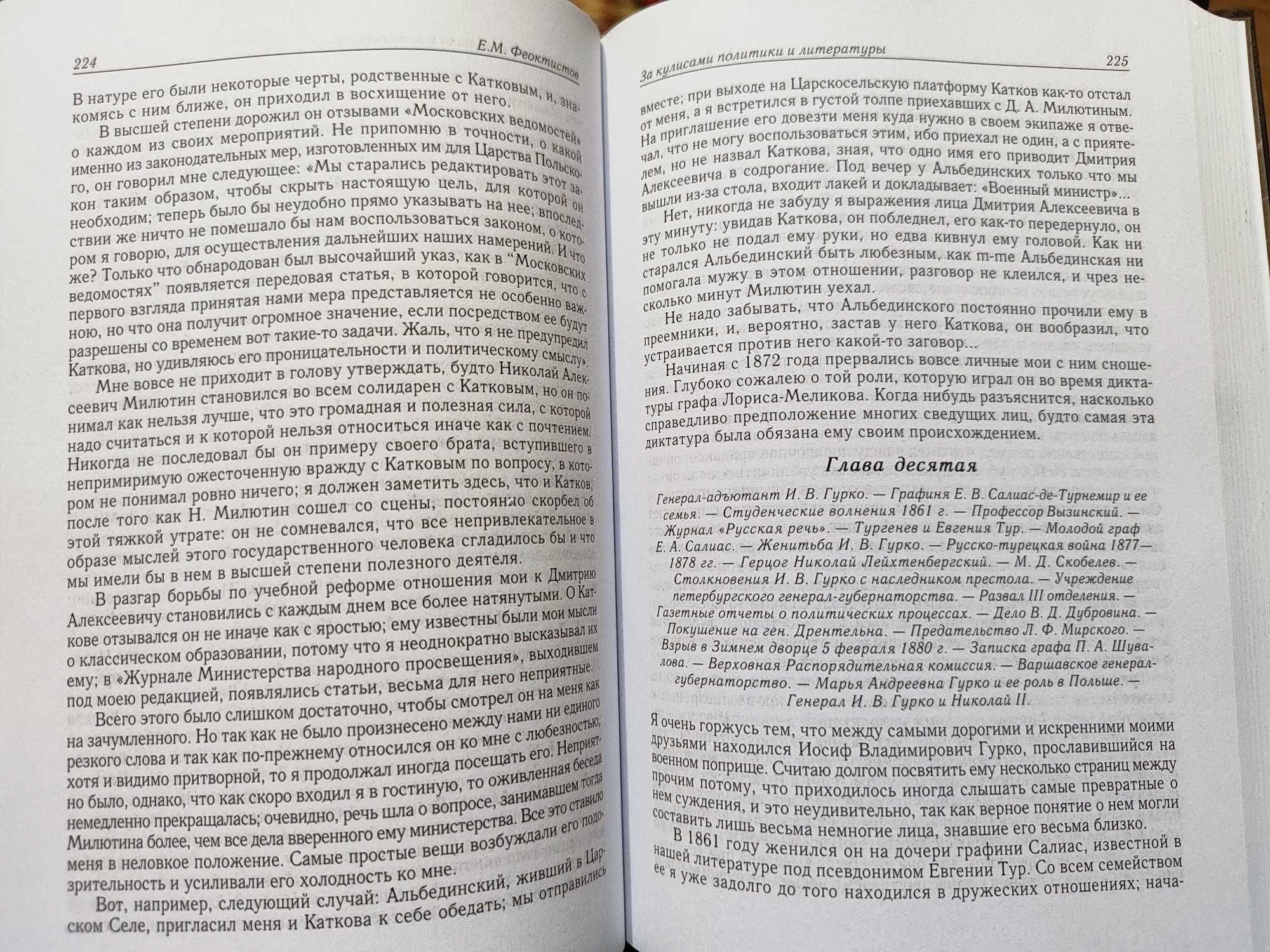 За кулисами политики.1848-1914.История России в мемуарах современников