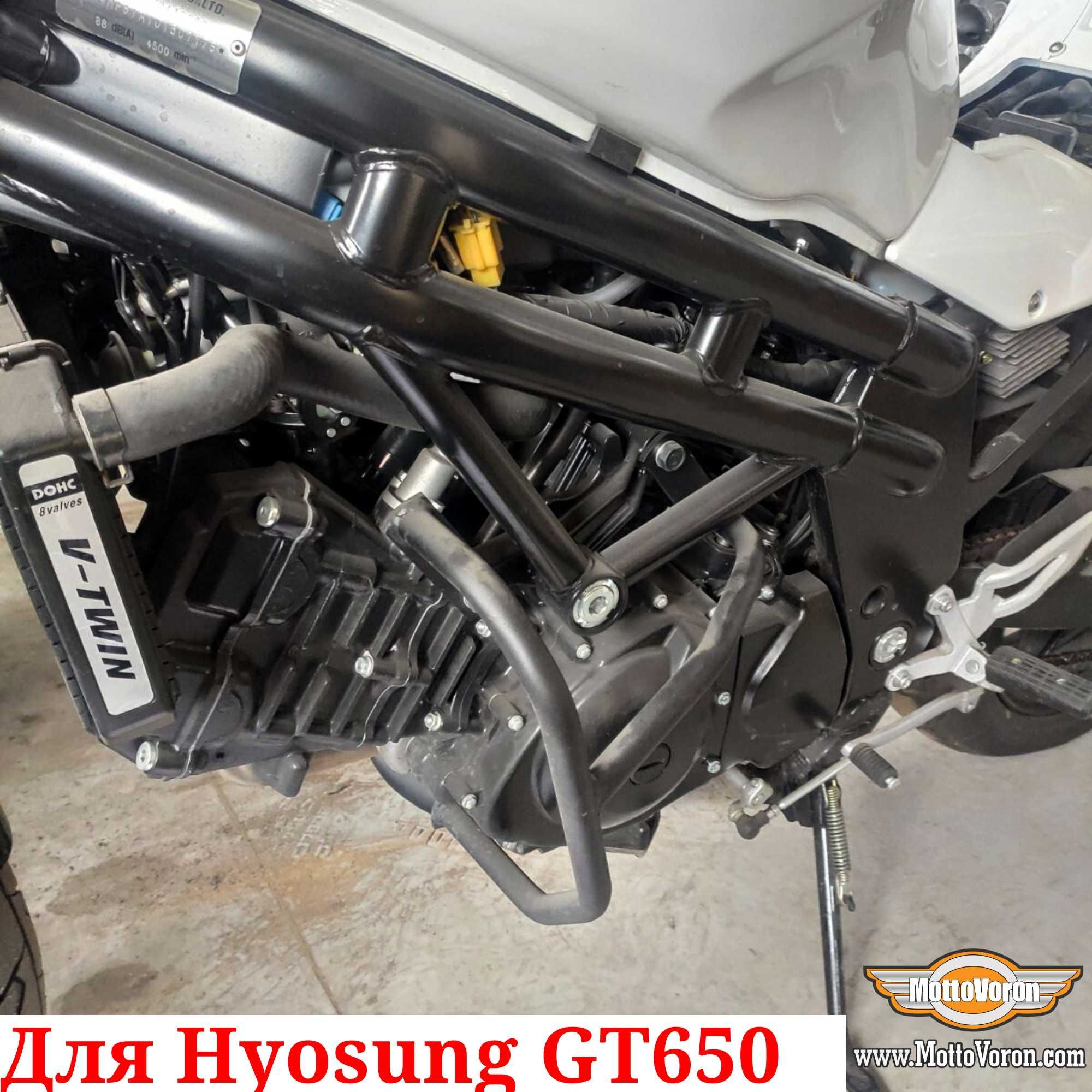 Защитные дуги для Hyosung GT650 клетка защита Hyosung GT 650 обвес