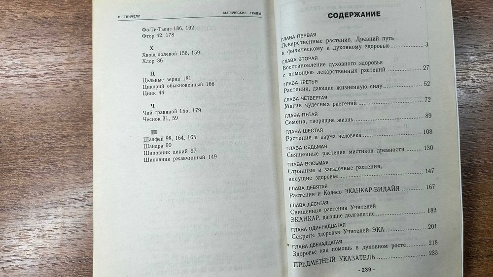 Магические травы (Твичелл Пол)