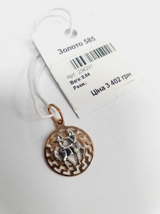Золоті підвіси 585 проби ( Знаки зодіаків) оновлені 05.11