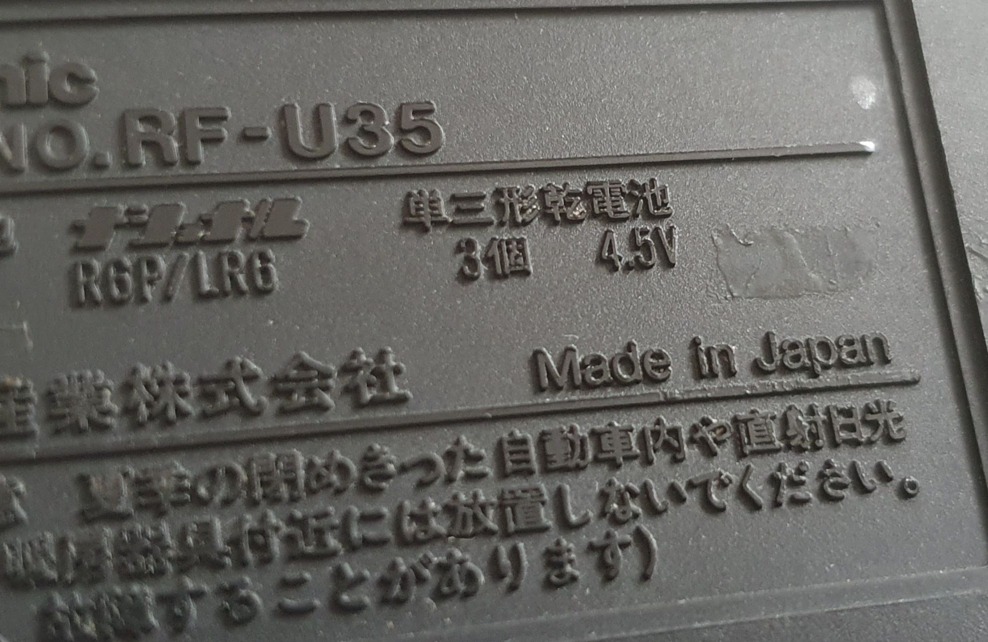 Радиоприёмник Panasonic RF-U35 Made in Japan (1989) Качество Звучание