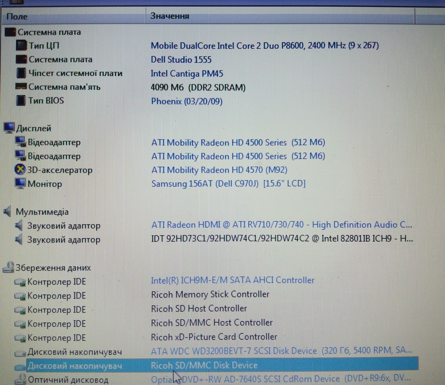 Ноутбук Dell Studio 1555/ 15.6" Intel/ 4 Gb/ Hdd  0 Gb