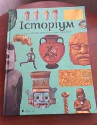 Книга "Історіум". Джо Нельсон