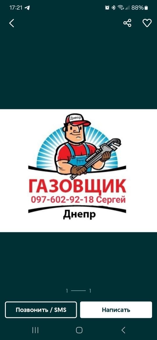 Газовщик, ремонт газовых колонок, плит, котлов