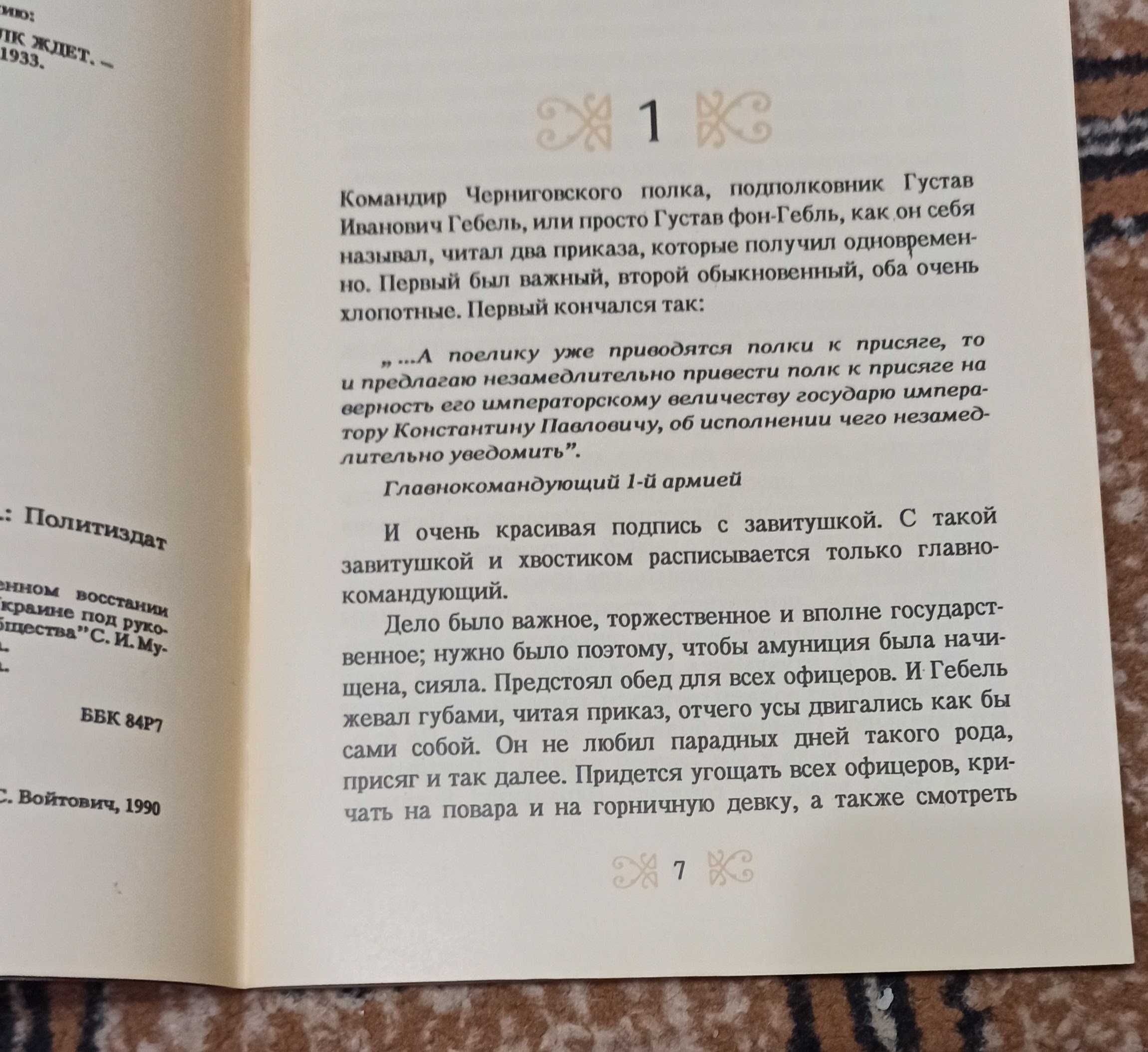 Книга Юрий Тынянов "Черниговский полк ждет"