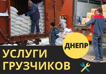 Услуги грузчиков