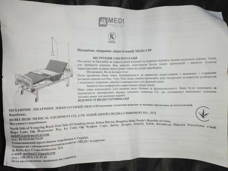 Медичне міцне ліжко  для лежачих хворих MED1-C09.