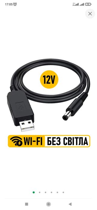 Кабель для роутера 12в 9в 5в Юсб ДС шнур для роутера Київ