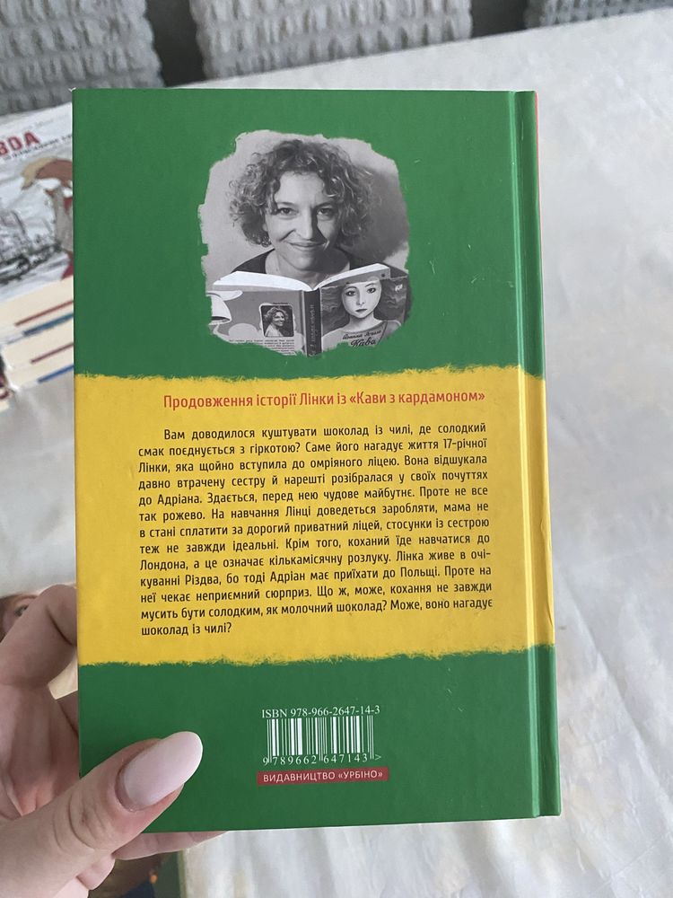 Книга Кава з кардамоном, 2 частини