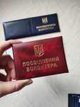 Посвідчення волонтера. Сине або червоне.