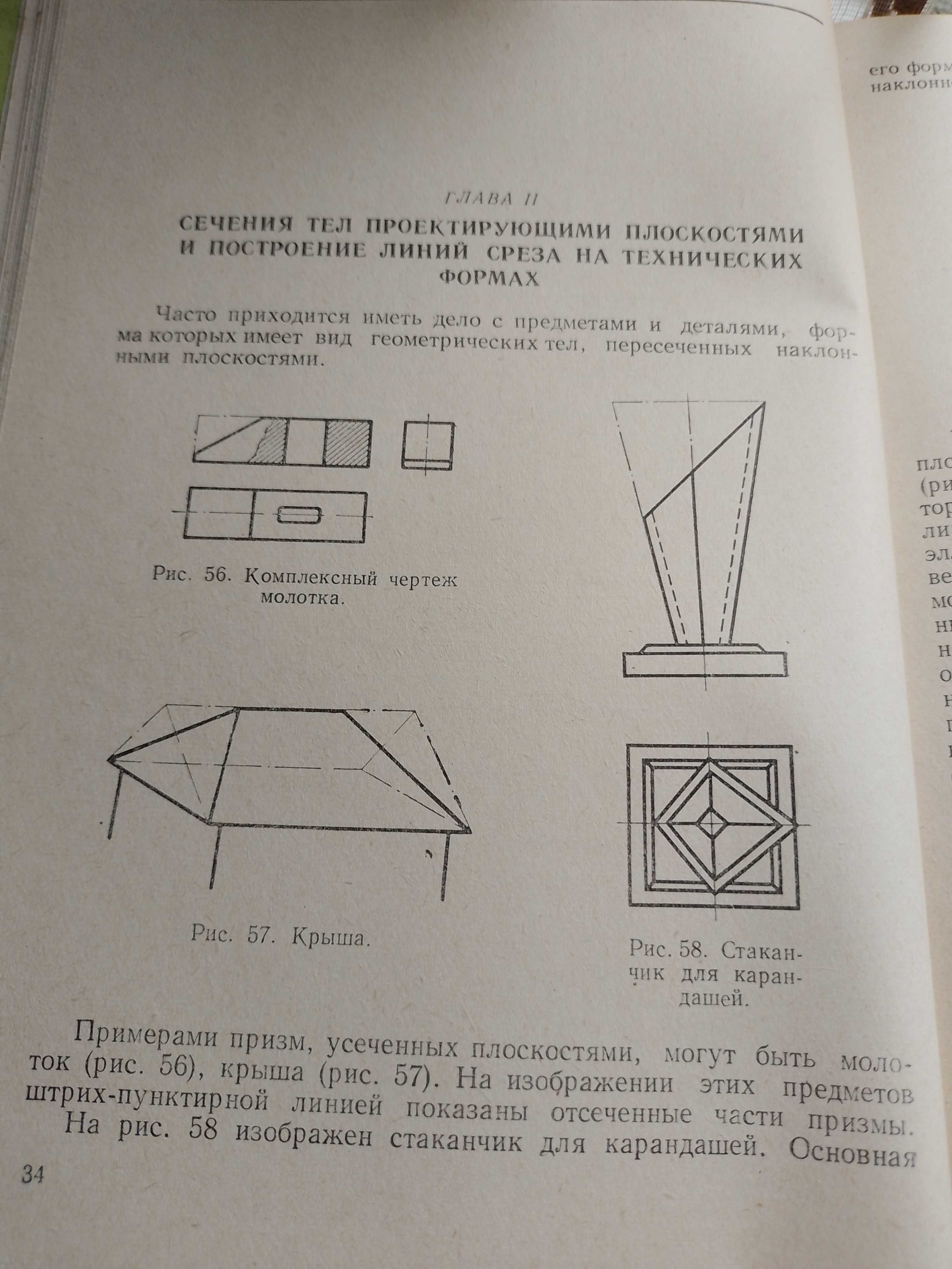 Учебник по черчению Чалый А.Т., Крот А М., 1962 г.