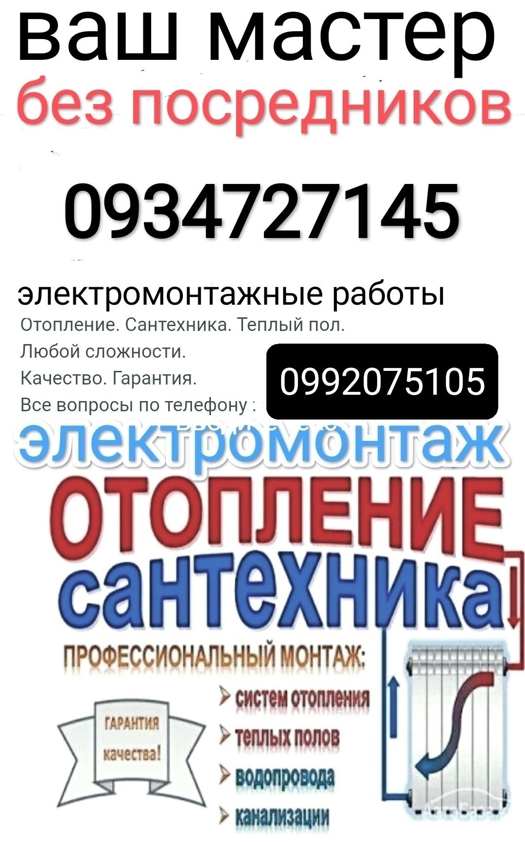 Услуги сантехник электрик монтаж ремонт обслуживание (частный мастер)