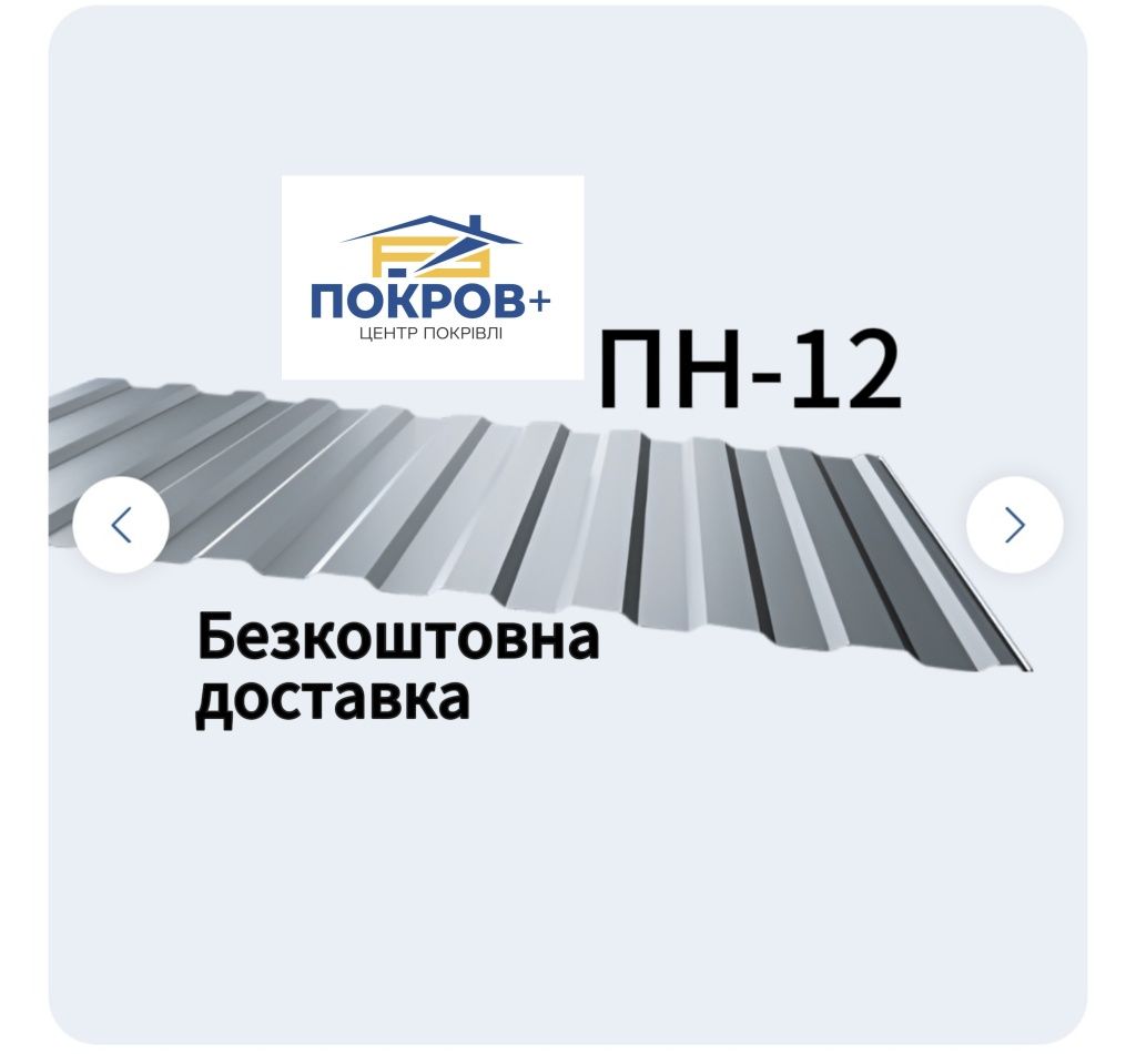Профнастил дах завод Борщів