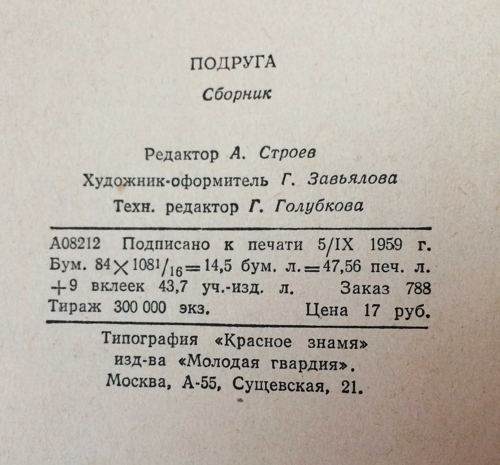 "Подруга" советской девушки. Практические советы. 1959 г.