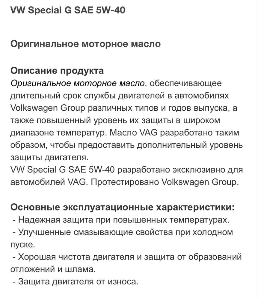 Масло VW  5W-40, 5W30, 0W30, 0W20, VAG original, оригинал