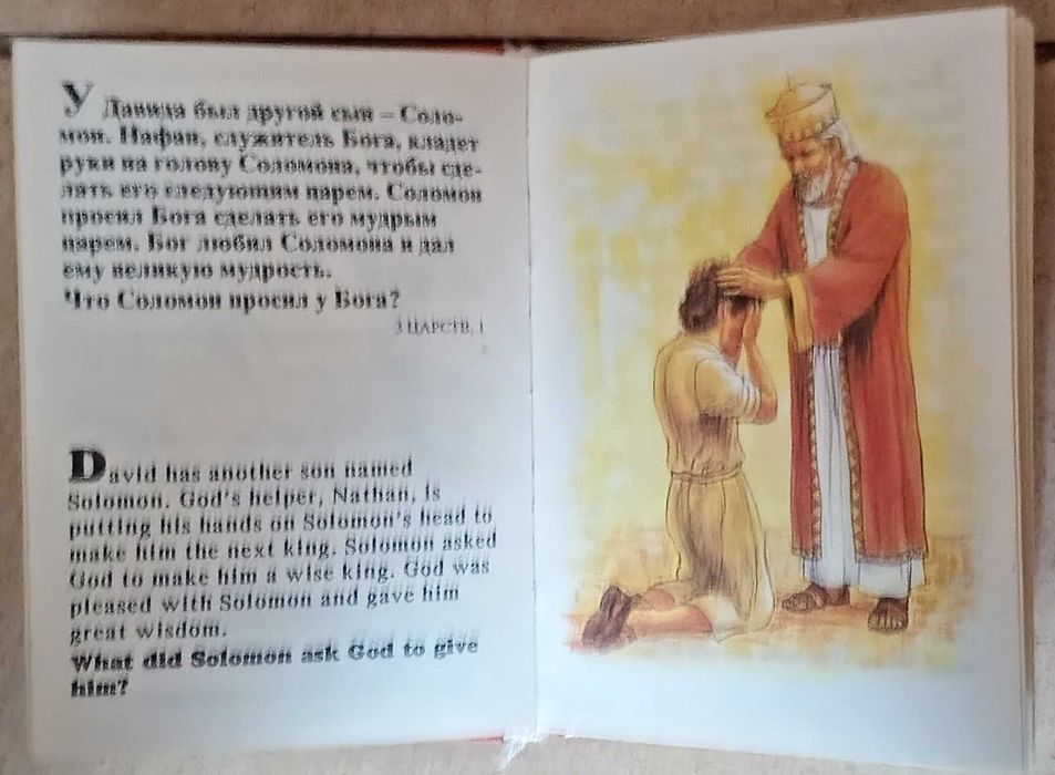 Моя первая Библия в картинках для малышей (русско-английская)