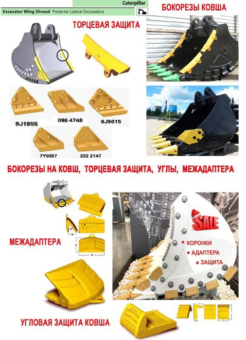 Зуби ковша, Ковши. Захист ковша екскаватора, навантажувача