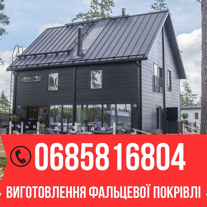 Металочерепиця Профнастил Металопрофіль фальц, забор та монтаж