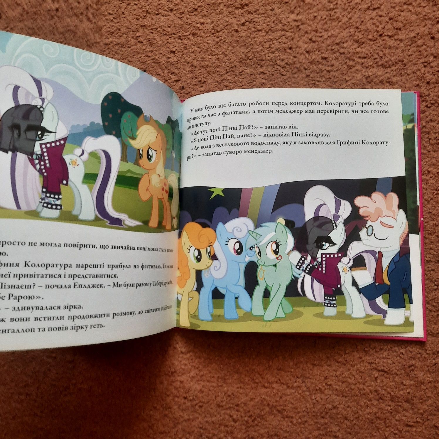 Книга сказок  My little pony