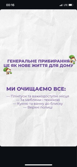 Прибирання квартир,миття вікон