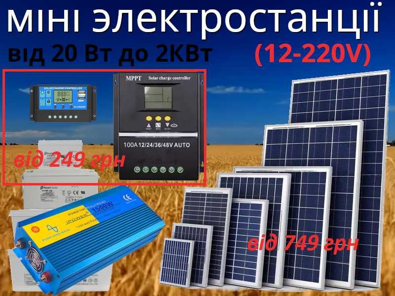Сонячна солнечная панель сес елекростації від 20 до 450 вт батарея