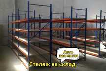 Стелажі для складу запчастин