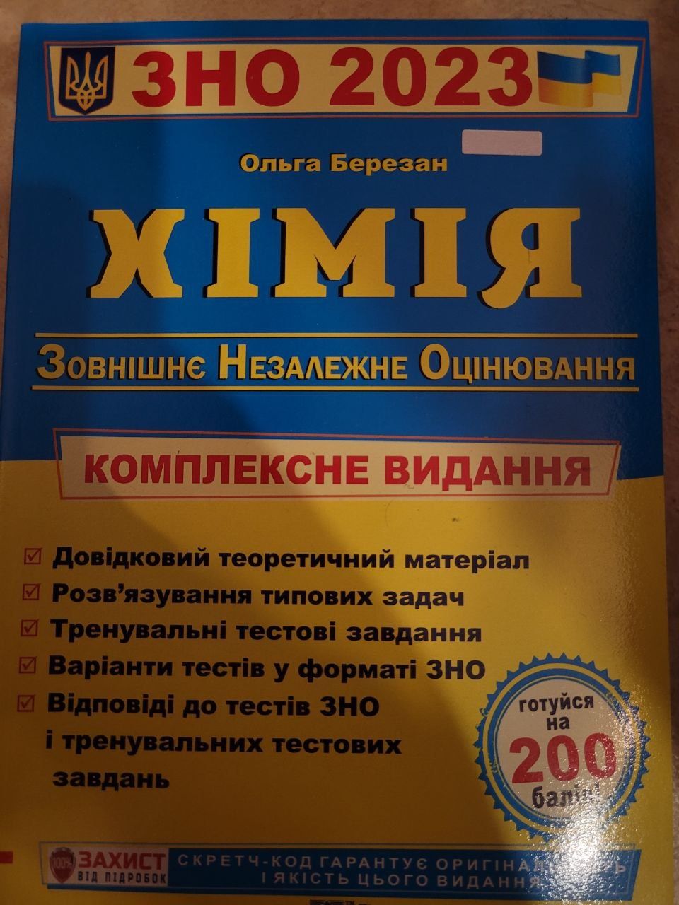 Книги для подготовки к ЗНО