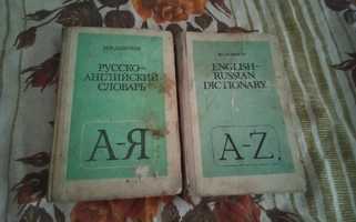 Продам словарь русско-английский и англо-русский
