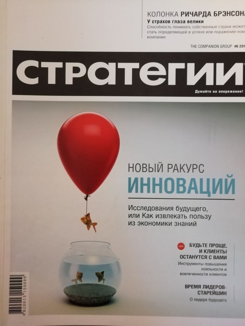 Підписка журналів"Стратегии" за 2012 рік